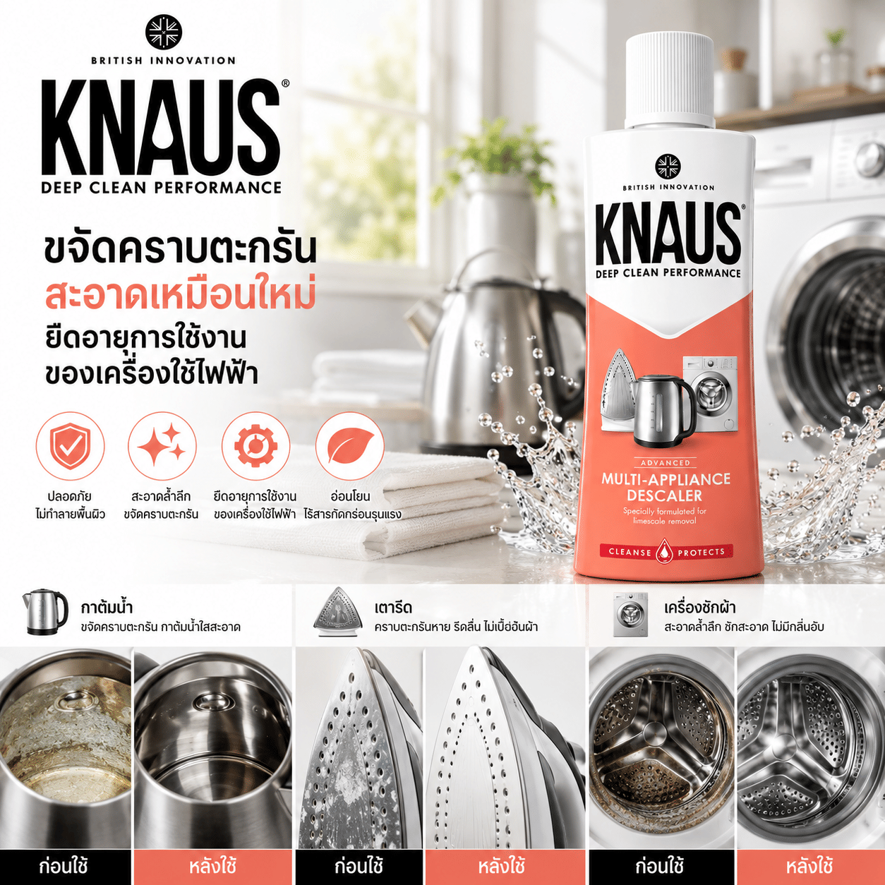 น้ำยาล้างตะกรัน KNAUS ขนาด 300 มล. (ขจัดคราบตะกรันฝังลึก กาต้มน้ำไฟฟ้า เตารีดไอน้ำ เครื่องชักผ้า)_2